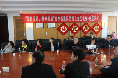 黔企出海新征程 贵州省工程咨询企业交流会在京召开，共商投资咨询服务国际化