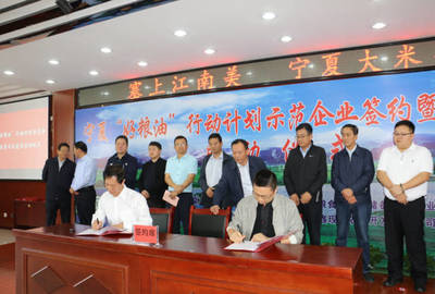 宁夏'好粮油'行动计划示范企业签约暨项目建设启动仪式圆满落幕，助推企业投融资发展